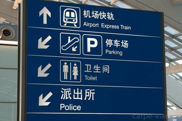 beijing-airport-express-1
