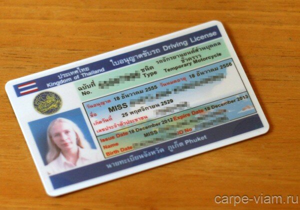 Тайское водительское удостоверение.